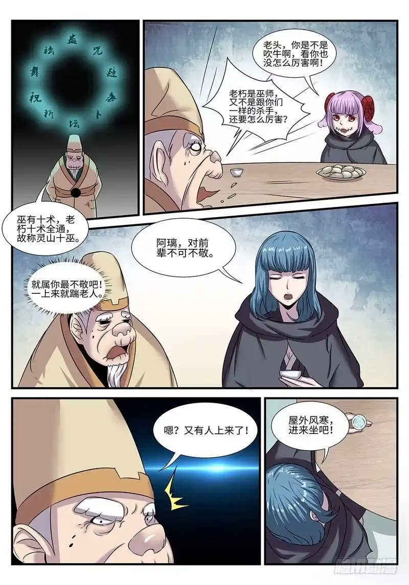《神州乱》第180话 修罗 第3页