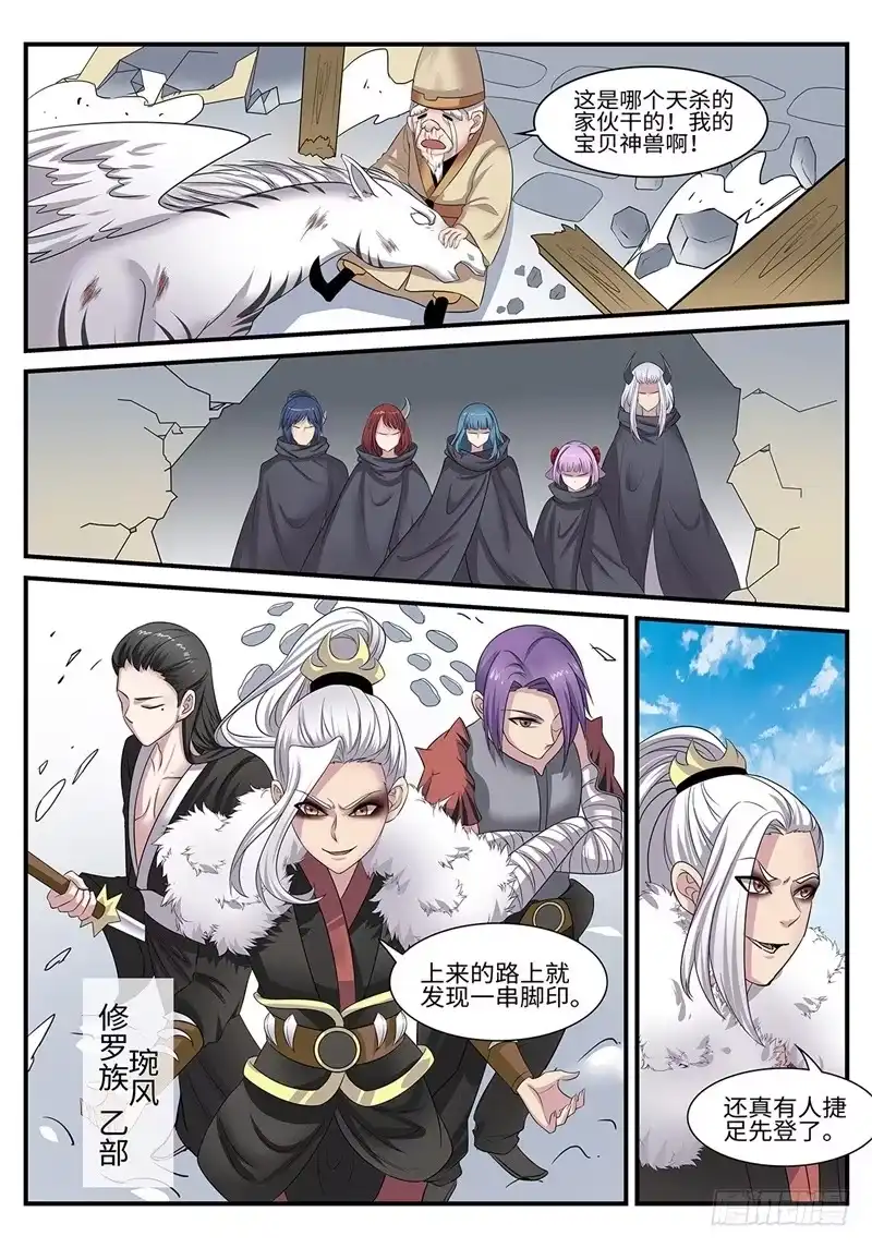 《神州乱》第180话 修罗 第8页