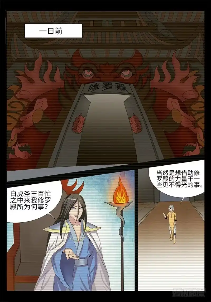 《神州乱》第180话 修罗 第9页