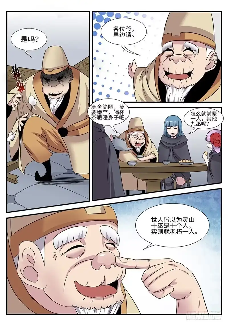 《神州乱》第180话 修罗 第2页