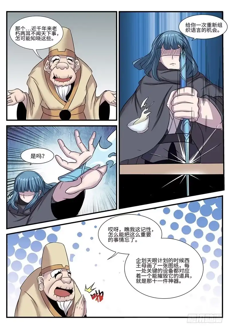 《神州乱》第180话 修罗 第5页