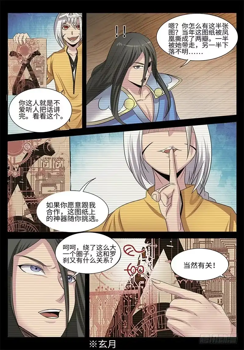 《神州乱》第180话 修罗 第12页