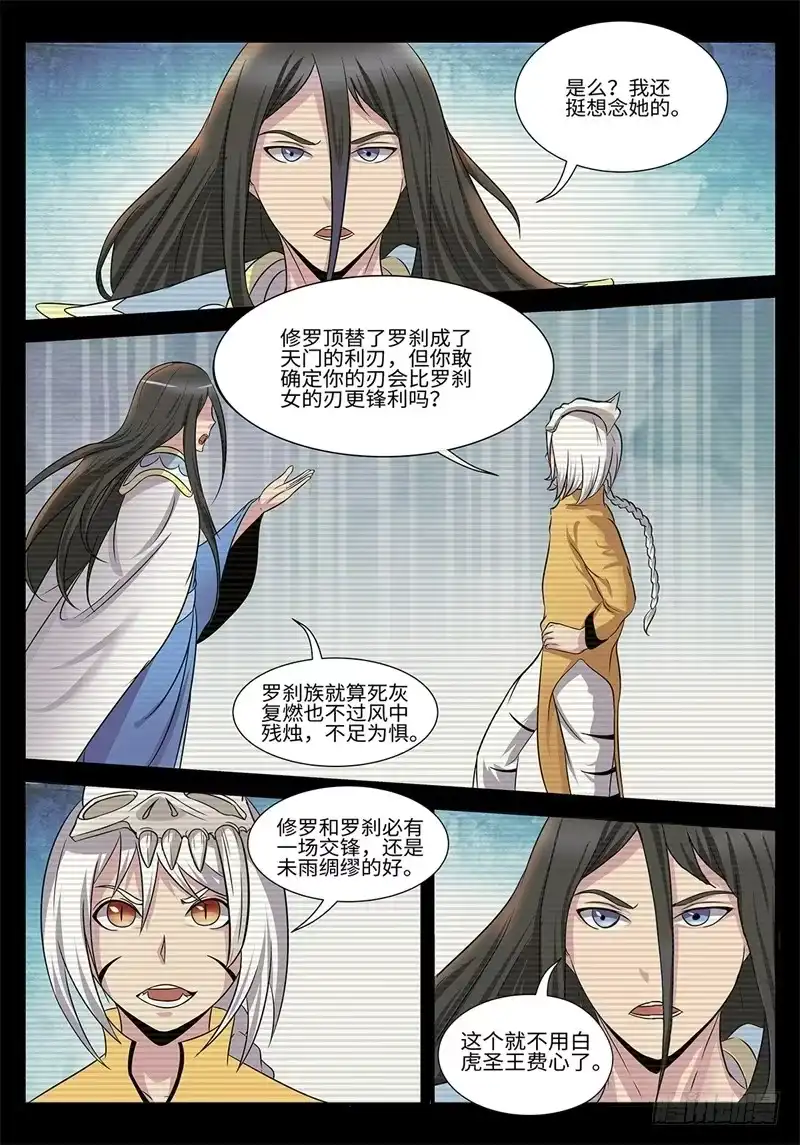 《神州乱》第180话 修罗 第11页