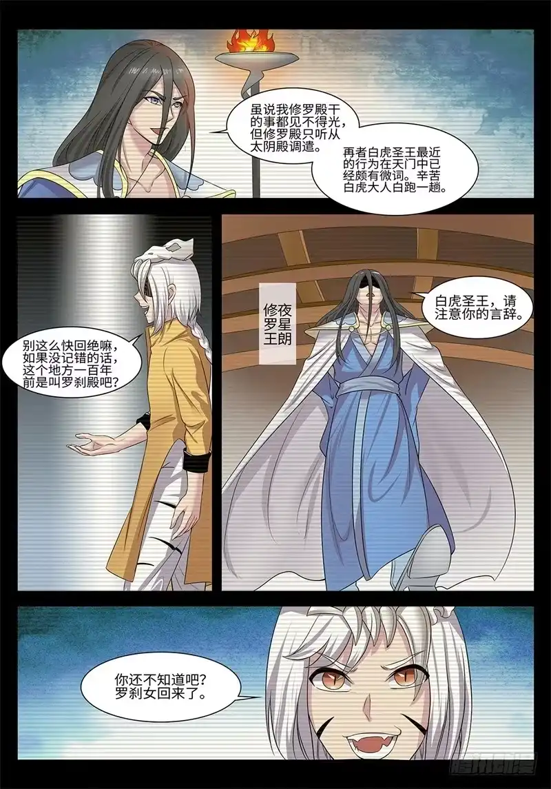 《神州乱》第180话 修罗 第10页