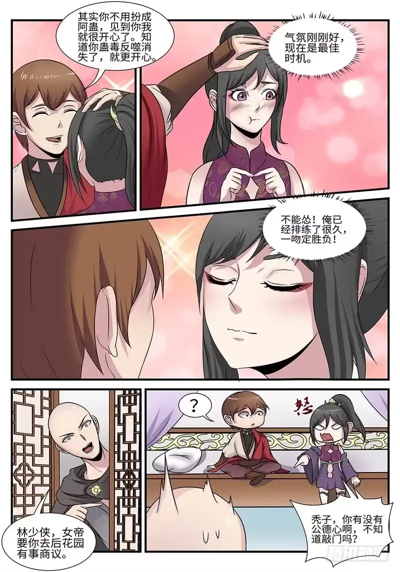 《神州乱》第181话 罩不罩得住 第9页