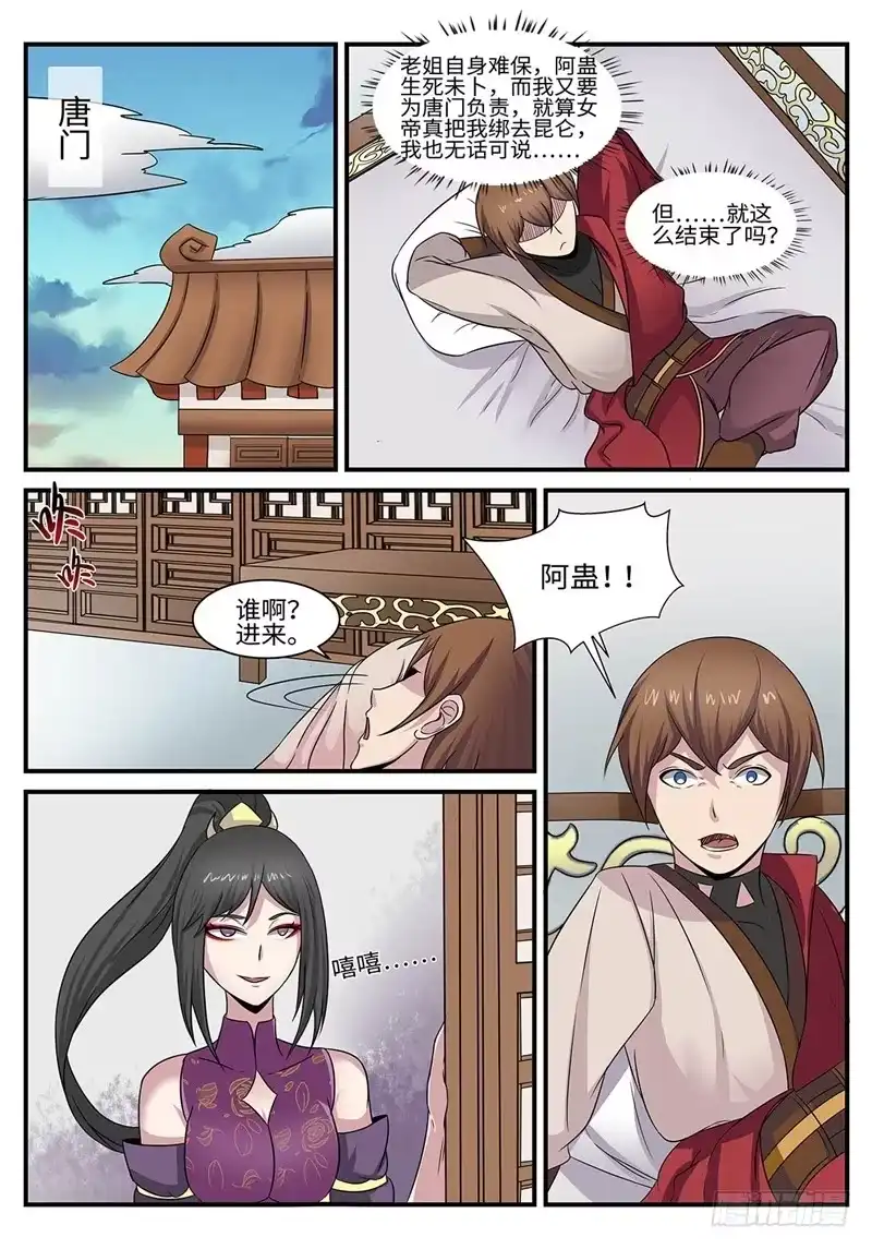 《神州乱》第181话 罩不罩得住 第7页