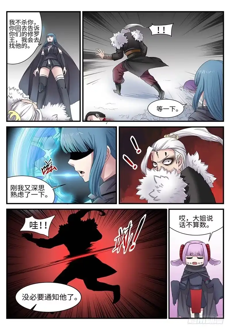 《神州乱》第181话 罩不罩得住 第5页