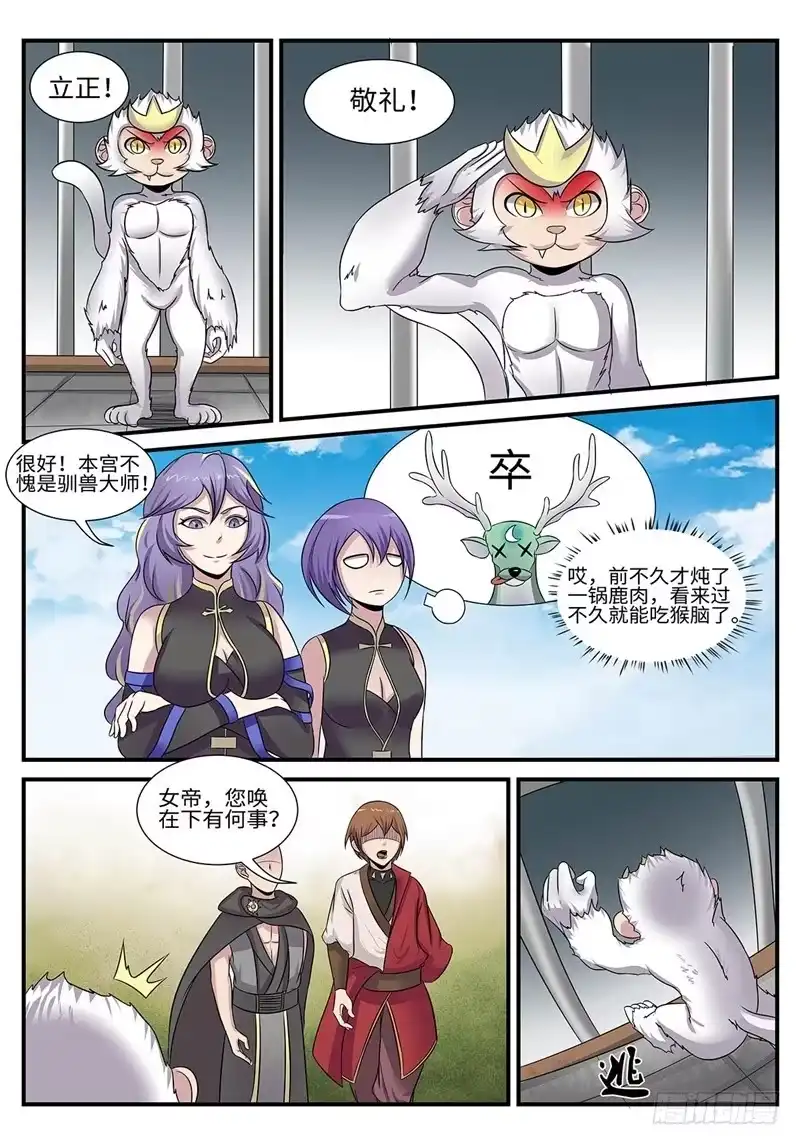 《神州乱》第181话 罩不罩得住 第10页