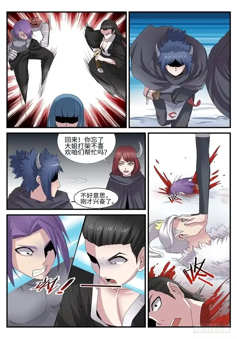 《神州乱》第181话 罩不罩得住 第3页