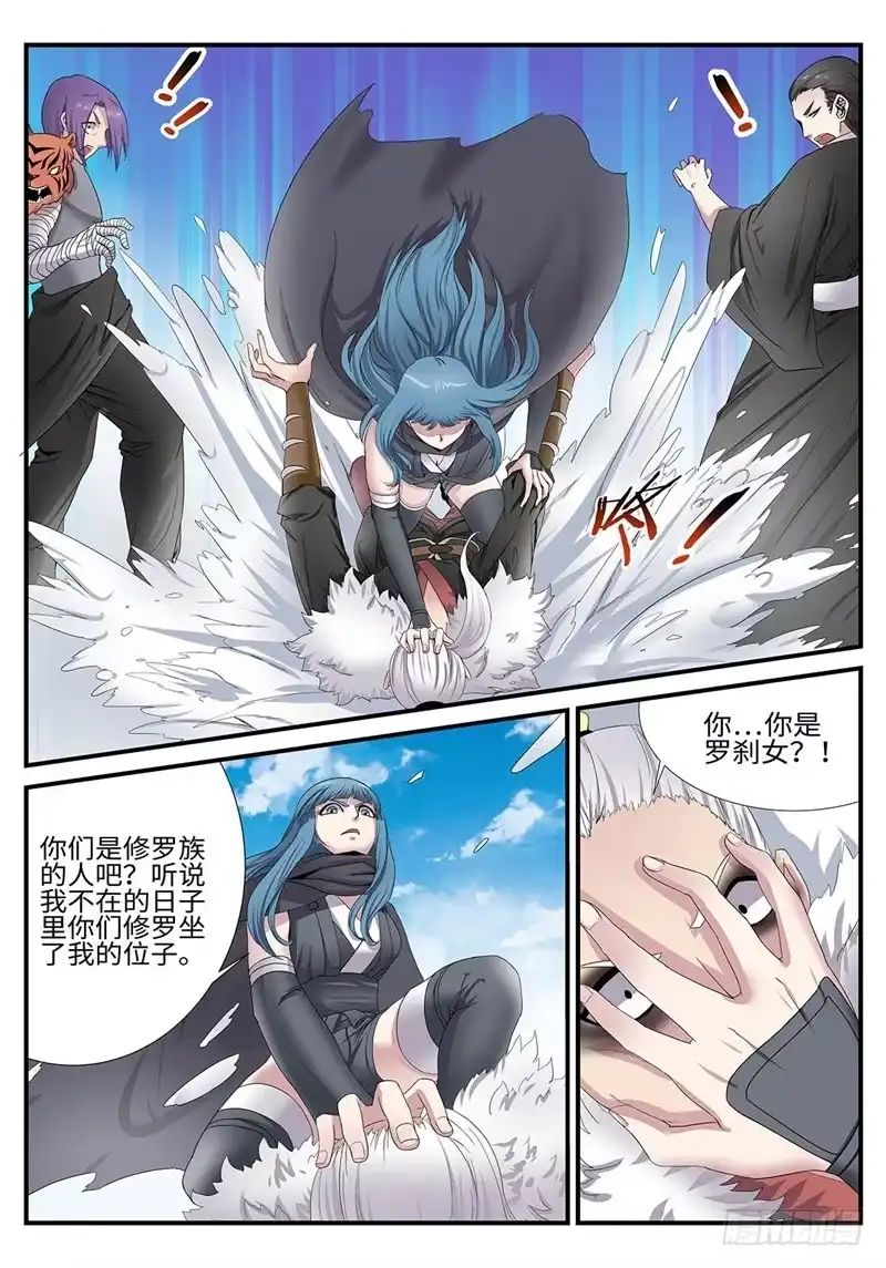 《神州乱》第181话 罩不罩得住 第2页