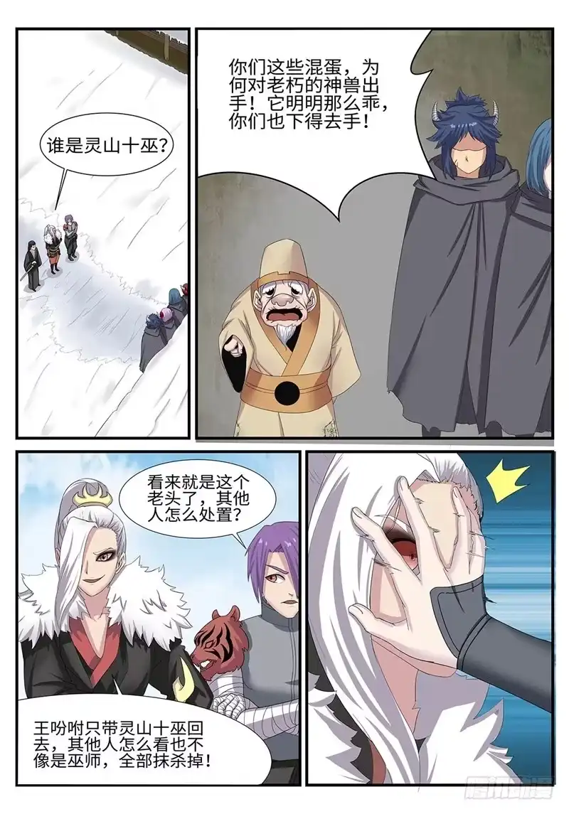 《神州乱》第181话 罩不罩得住 第1页
