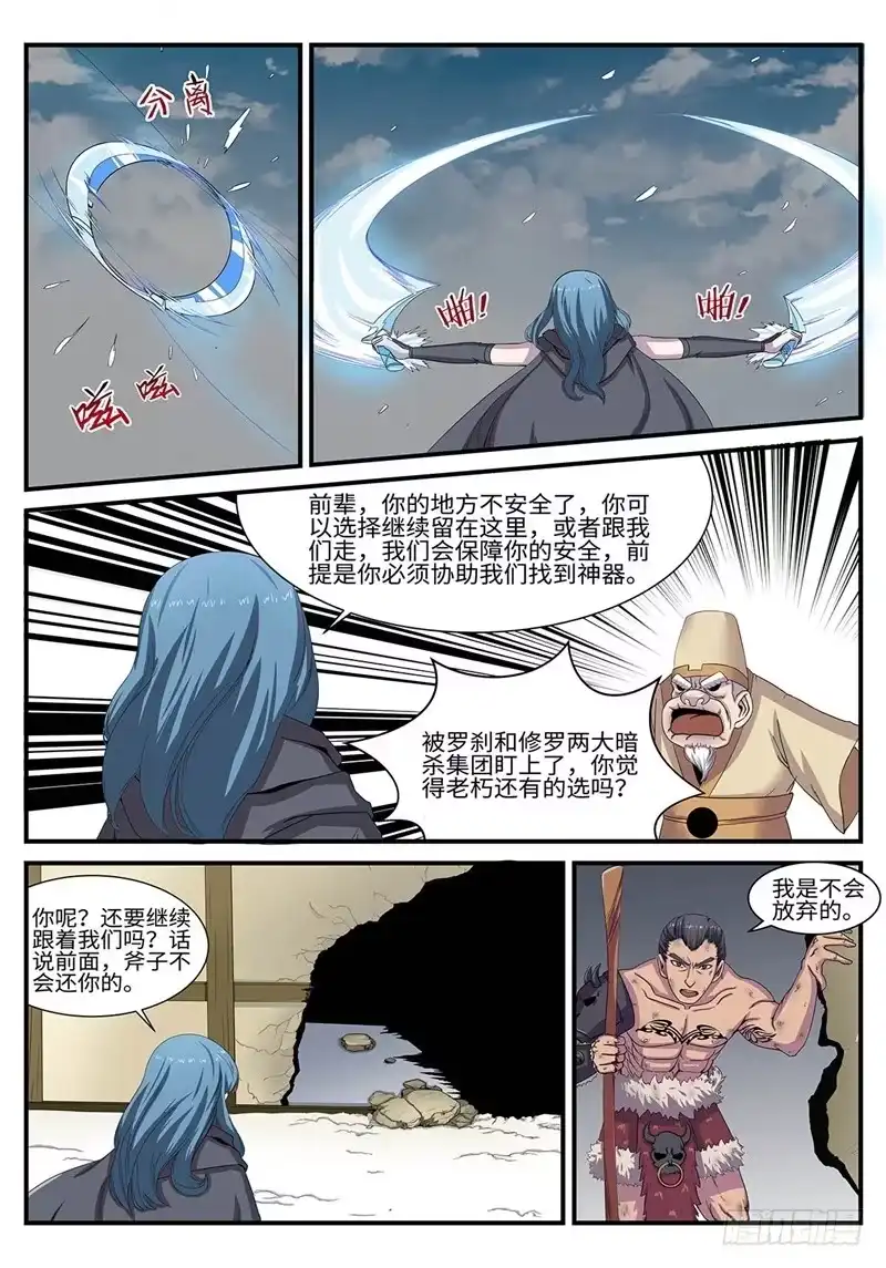 《神州乱》第181话 罩不罩得住 第6页