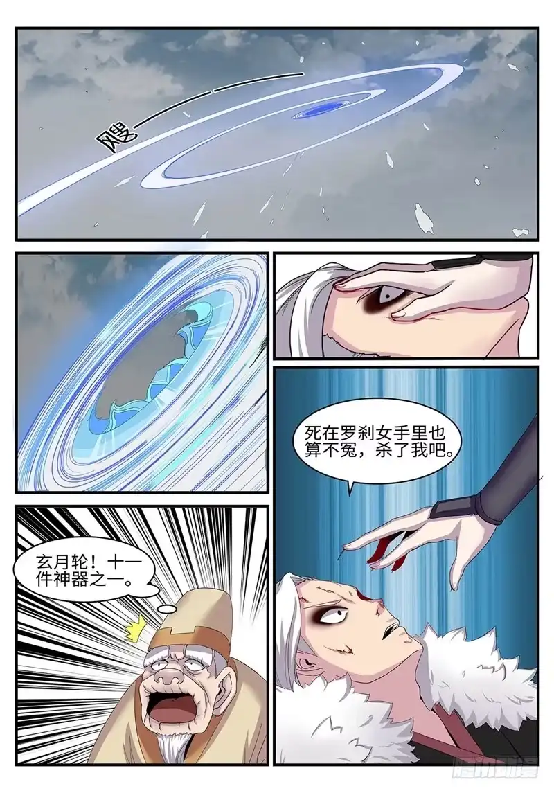 《神州乱》第181话 罩不罩得住 第4页