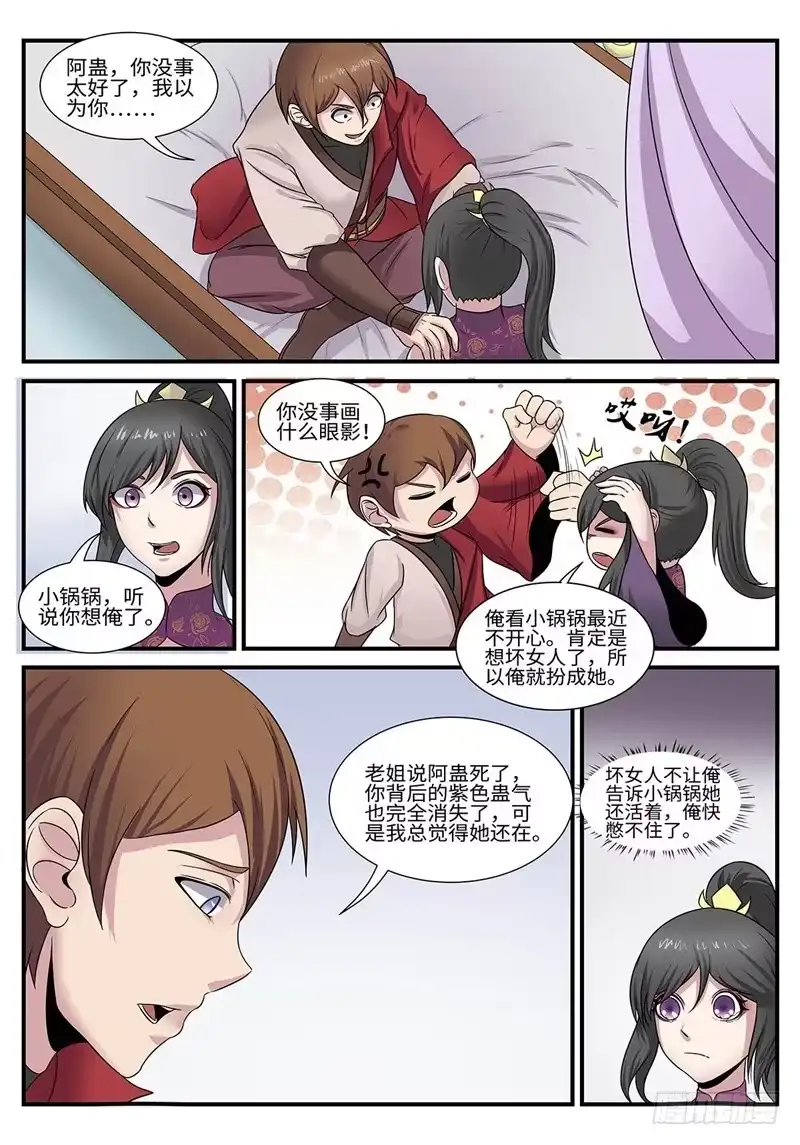 《神州乱》第181话 罩不罩得住 第8页