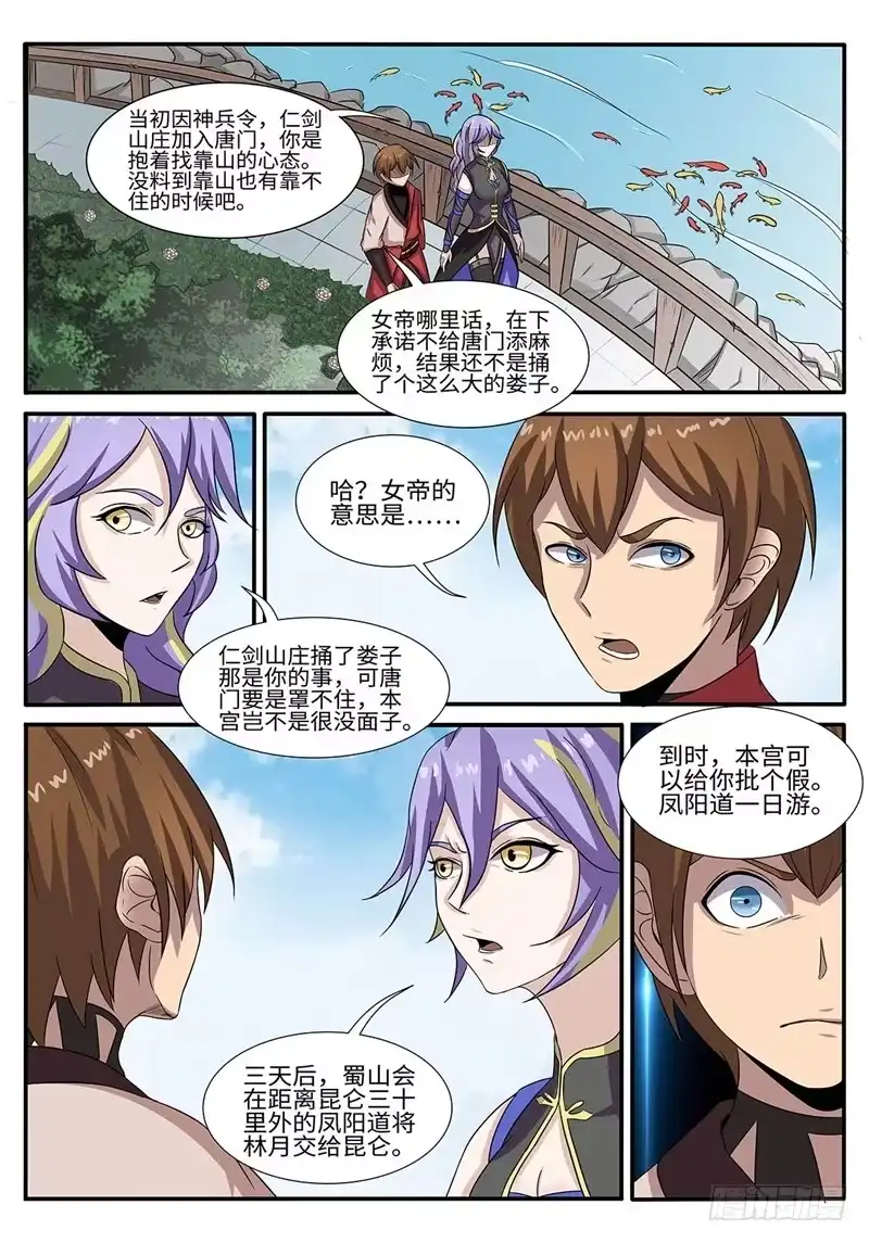 《神州乱》第181话 罩不罩得住 第12页