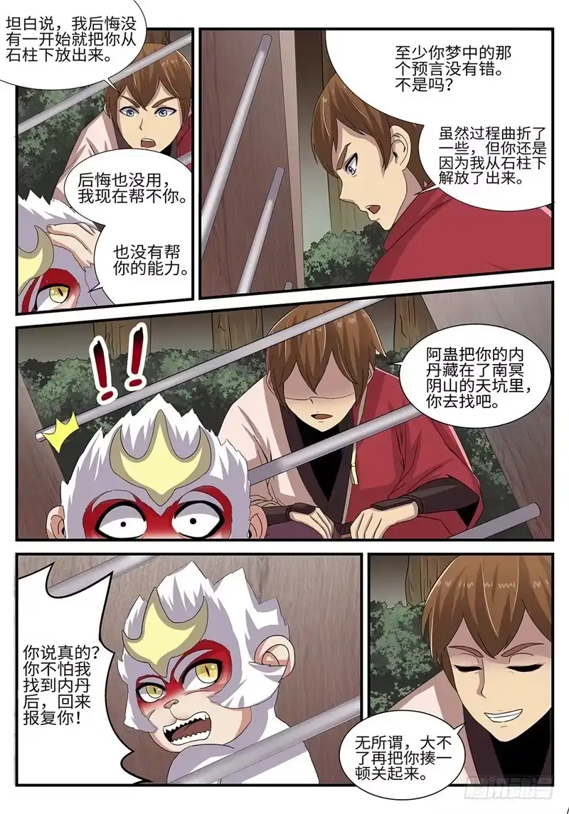 《神州乱》第182话 雷厉风行 第8页