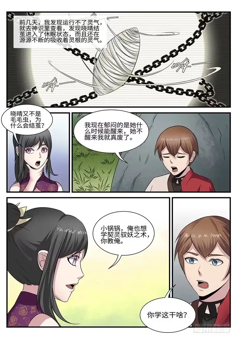 《神州乱》第182话 雷厉风行 第3页