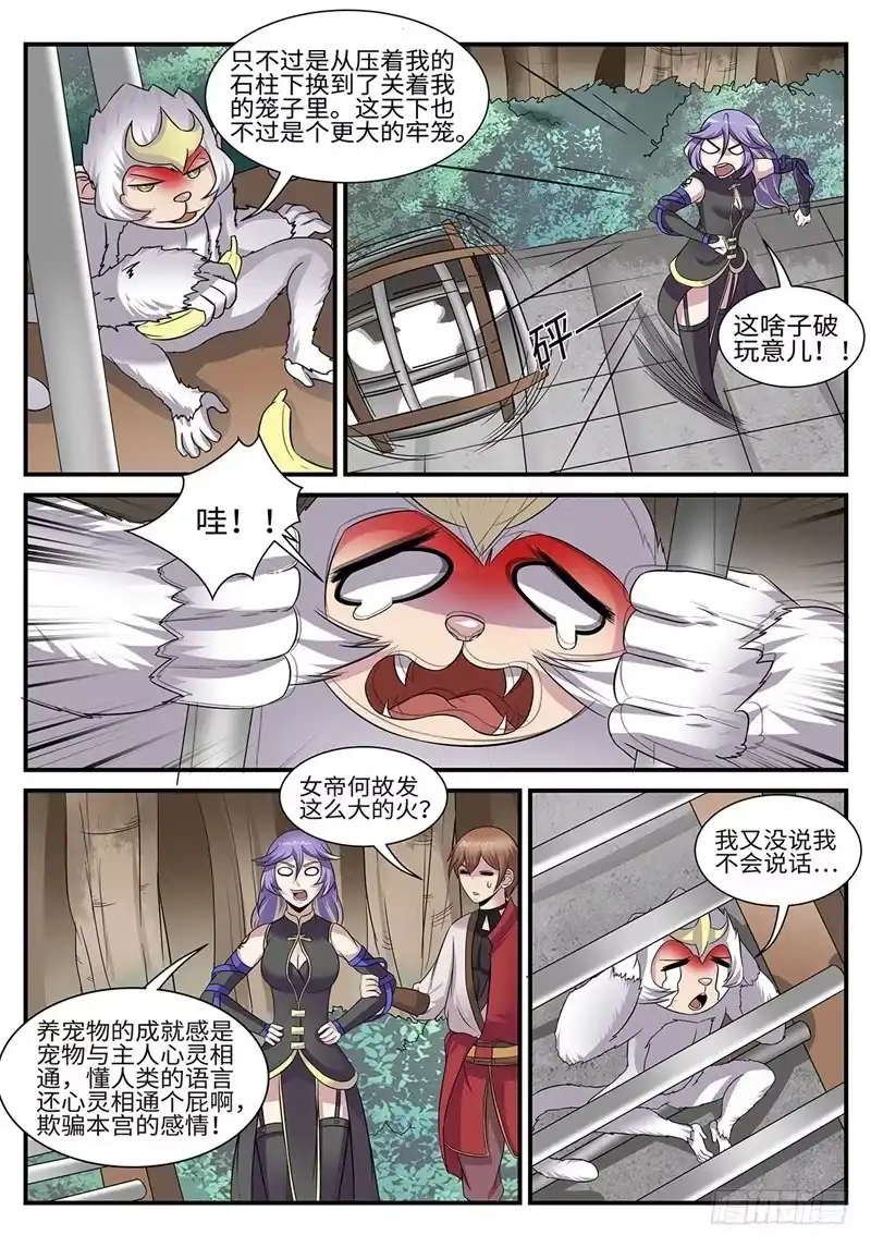 《神州乱》第182话 雷厉风行 第7页