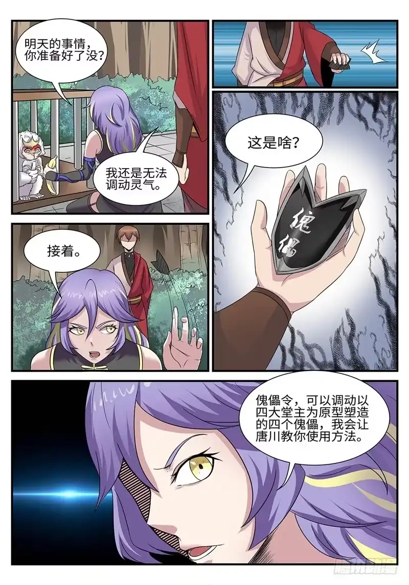 《神州乱》第182话 雷厉风行 第5页
