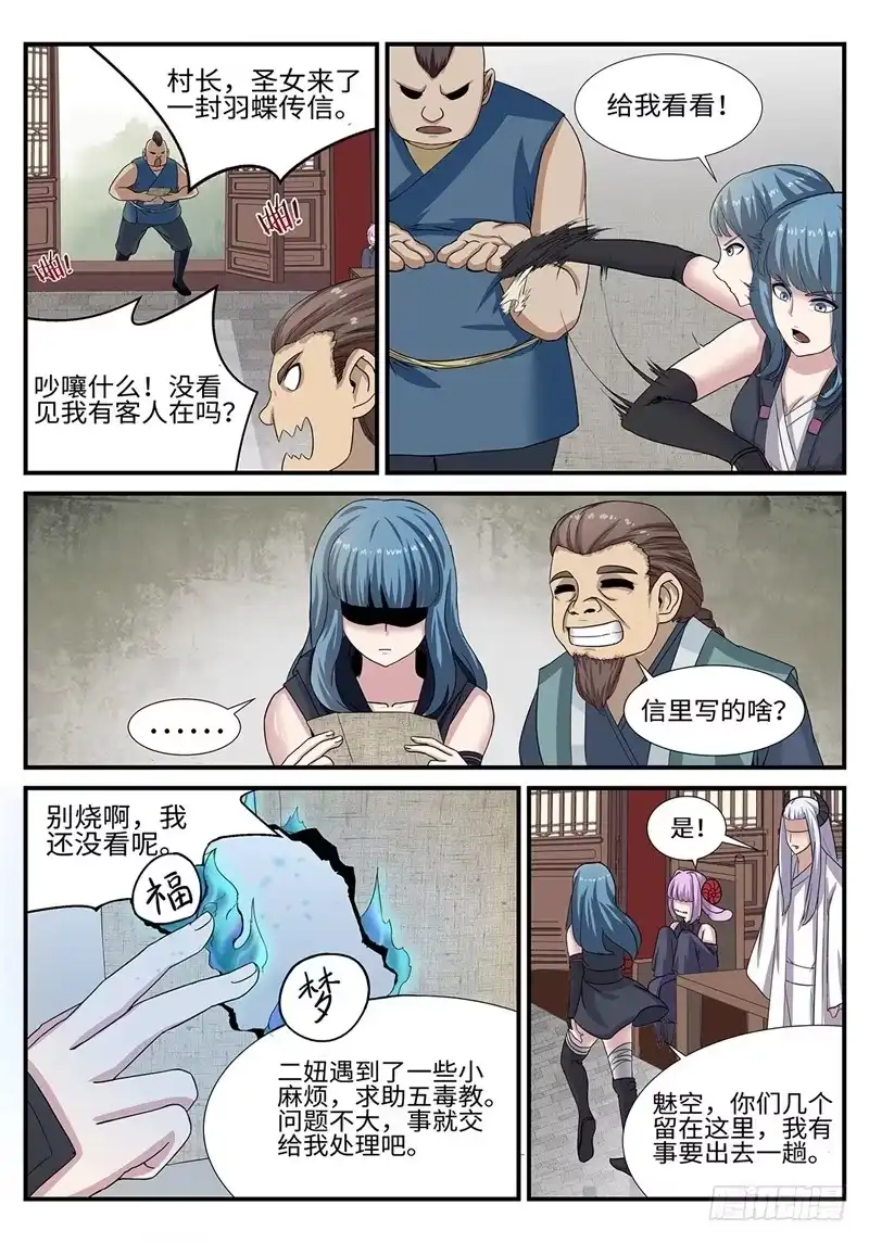 《神州乱》第182话 雷厉风行 第10页
