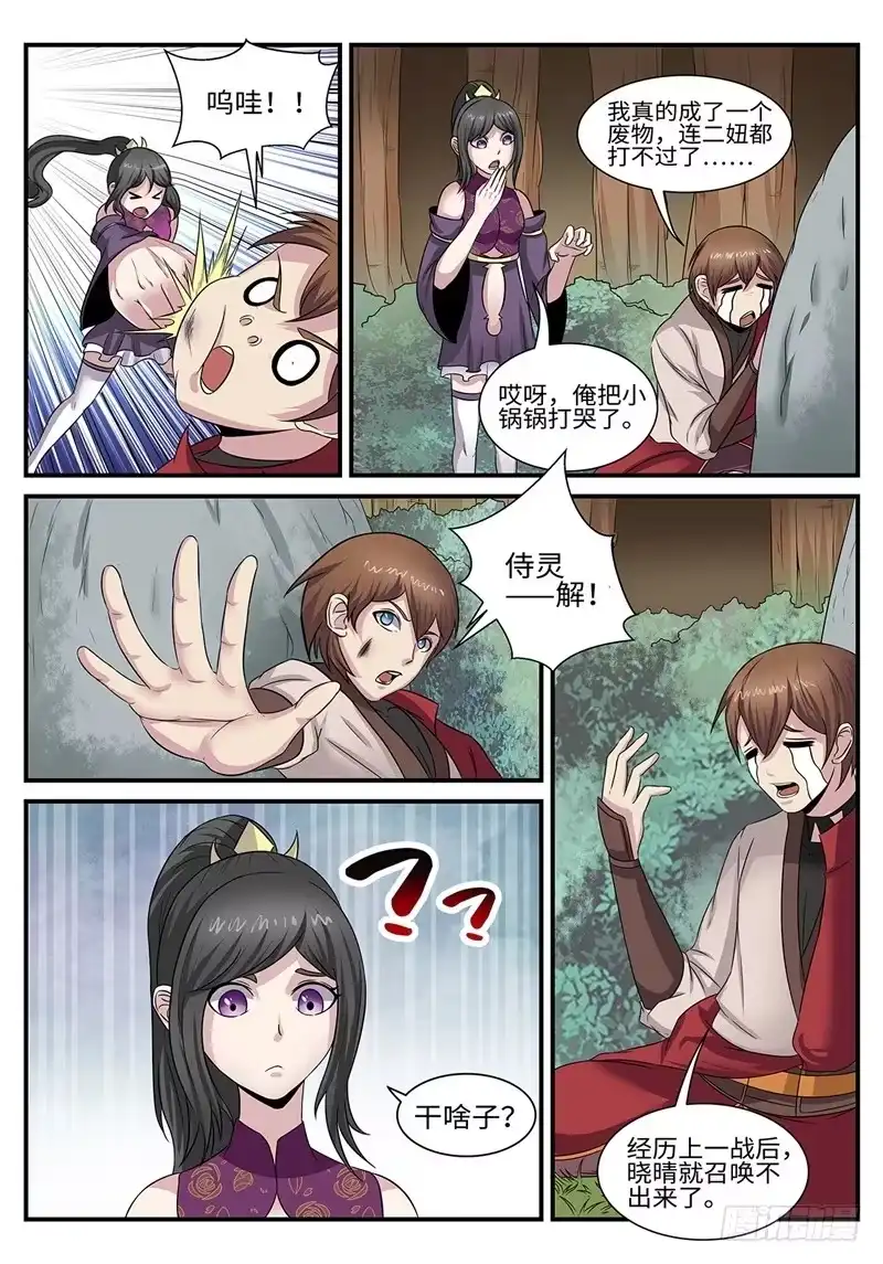 《神州乱》第182话 雷厉风行 第2页
