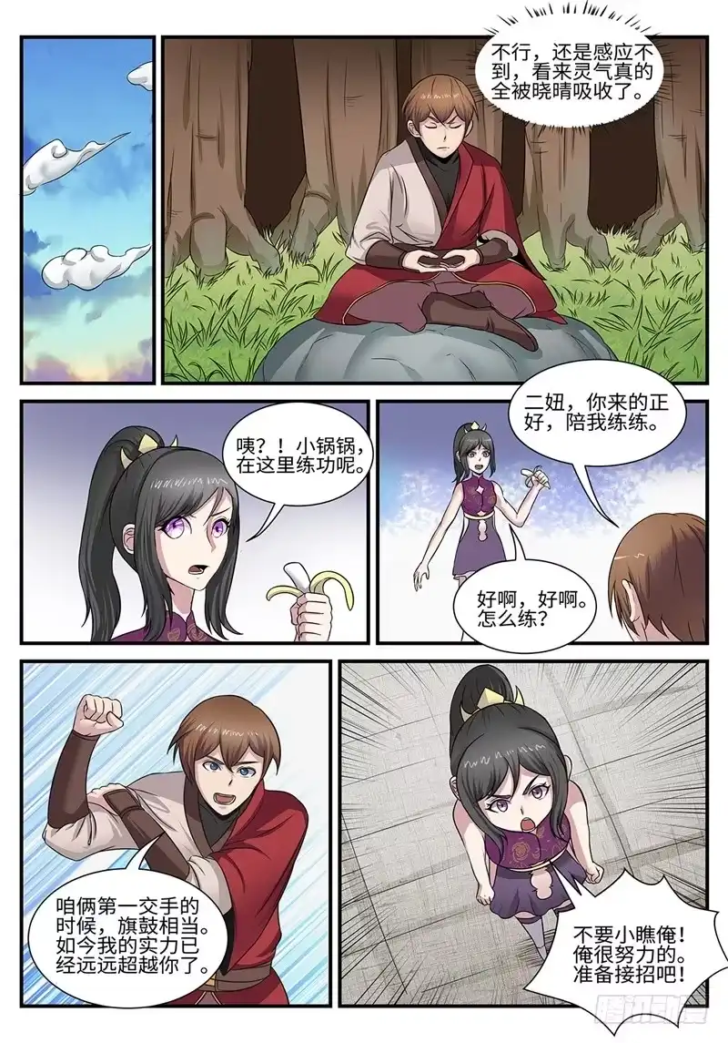 《神州乱》第182话 雷厉风行 第1页