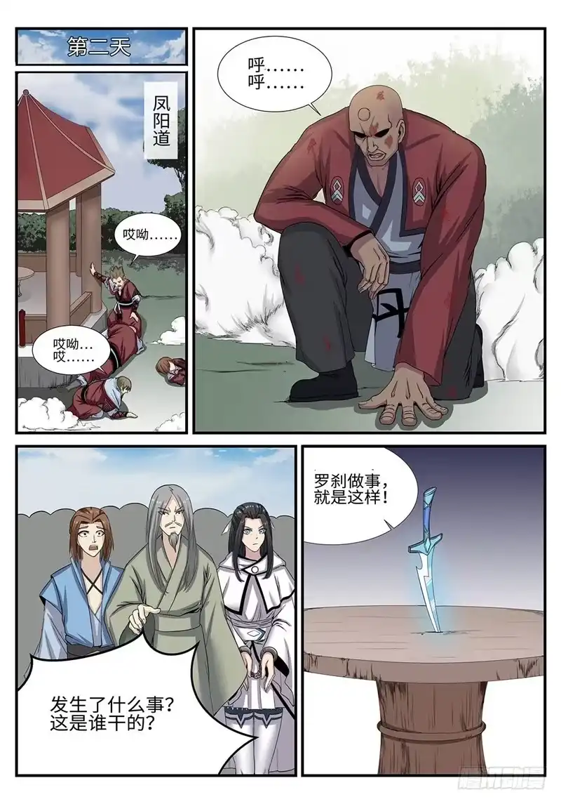 《神州乱》第182话 雷厉风行 第12页