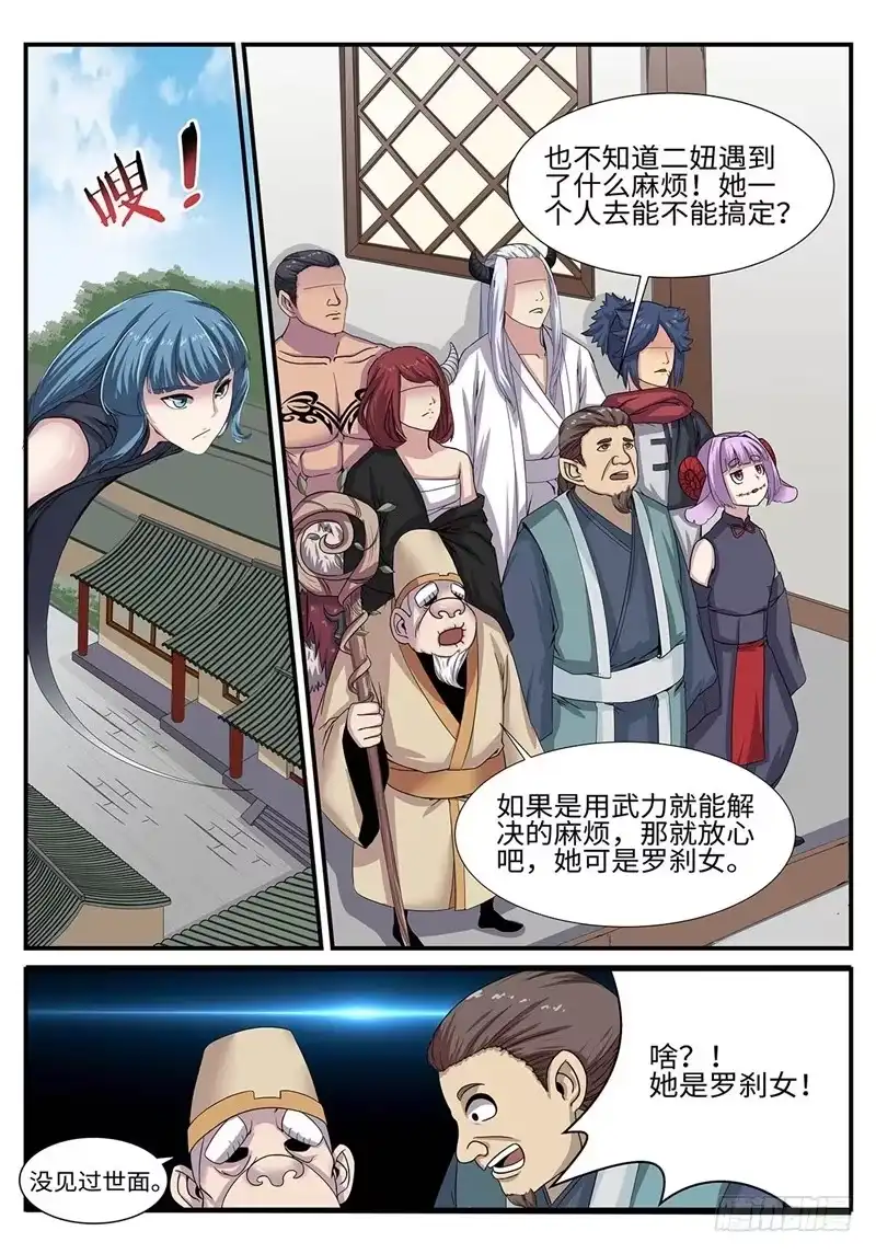 《神州乱》第182话 雷厉风行 第11页