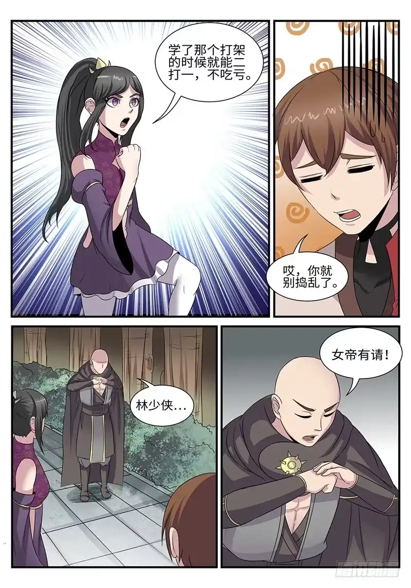 《神州乱》第182话 雷厉风行 第4页