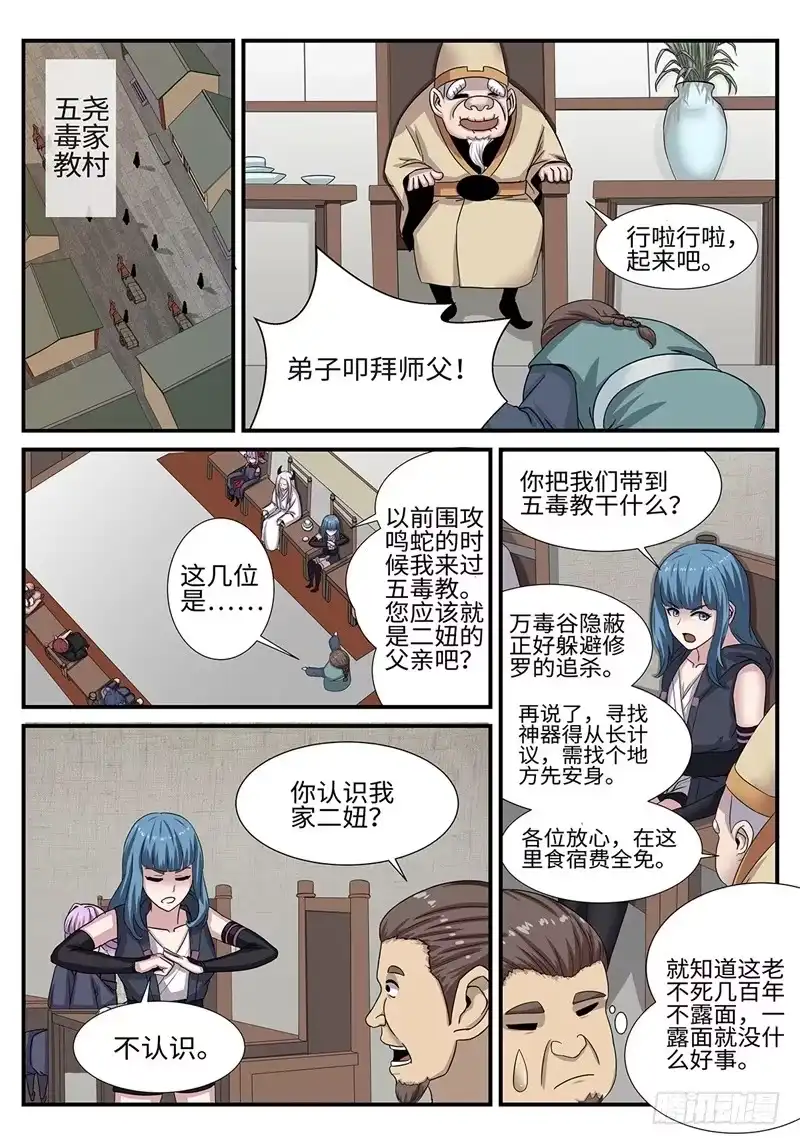 《神州乱》第182话 雷厉风行 第9页