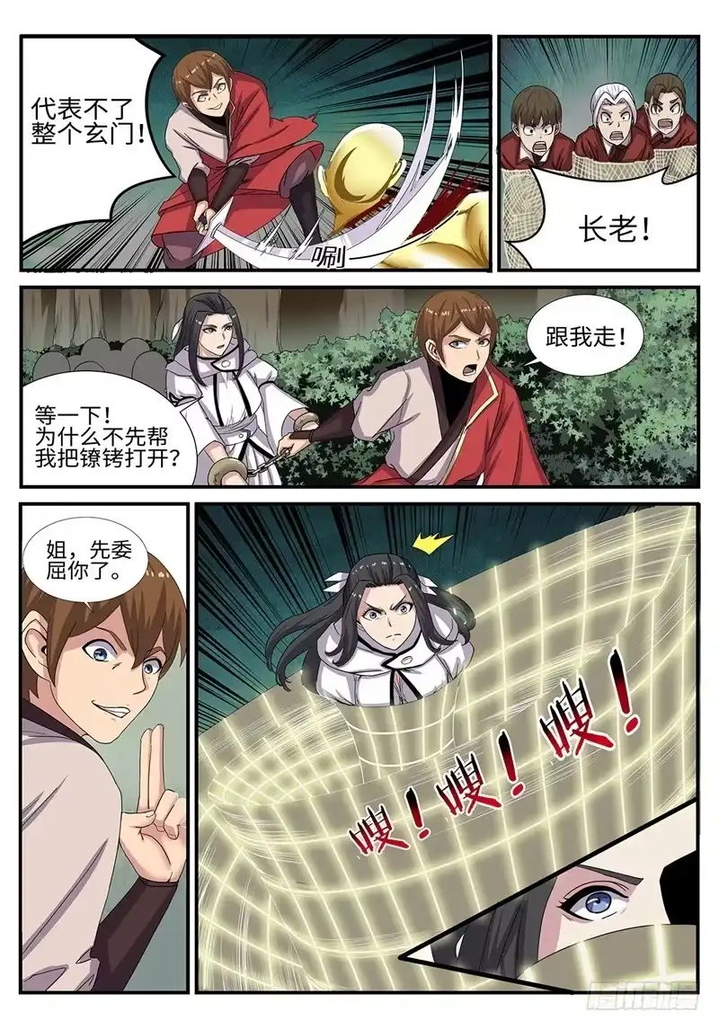 《神州乱》第183话 千面魔 第9页