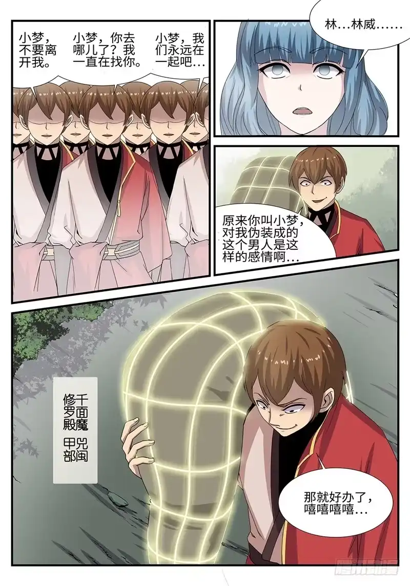 《神州乱》第183话 千面魔 第14页