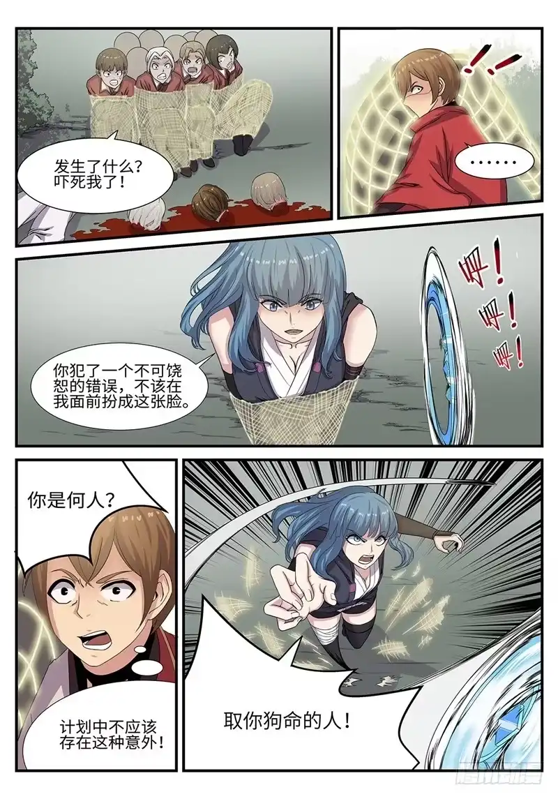 《神州乱》第183话 千面魔 第12页