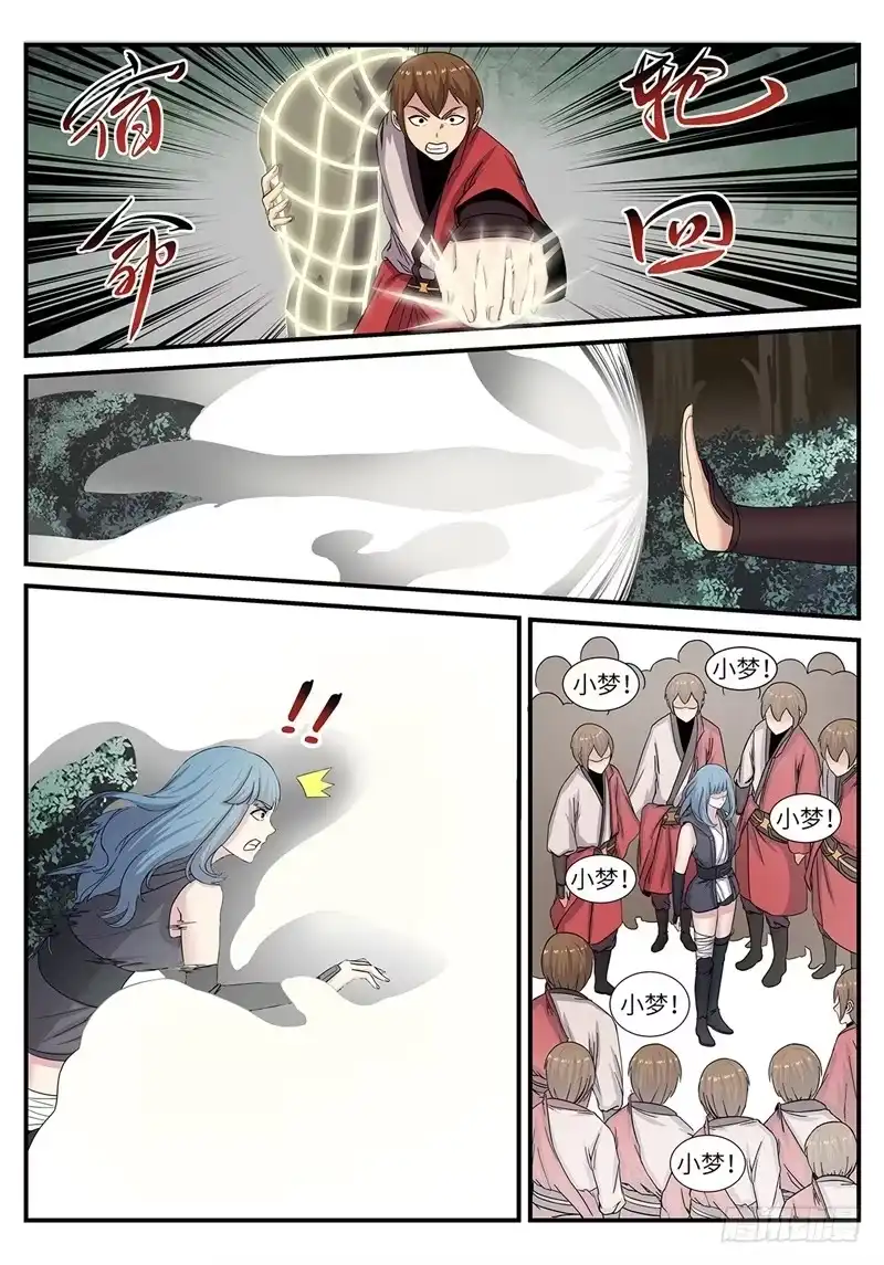 《神州乱》第183话 千面魔 第13页