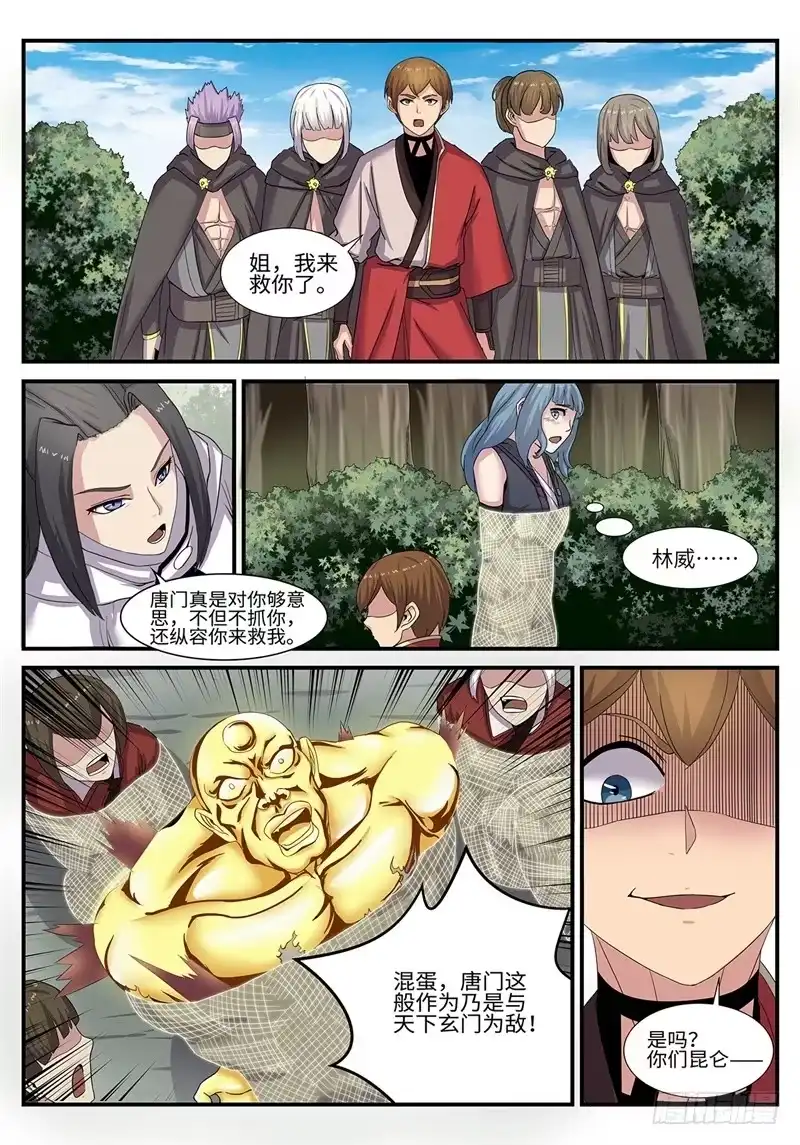 《神州乱》第183话 千面魔 第8页