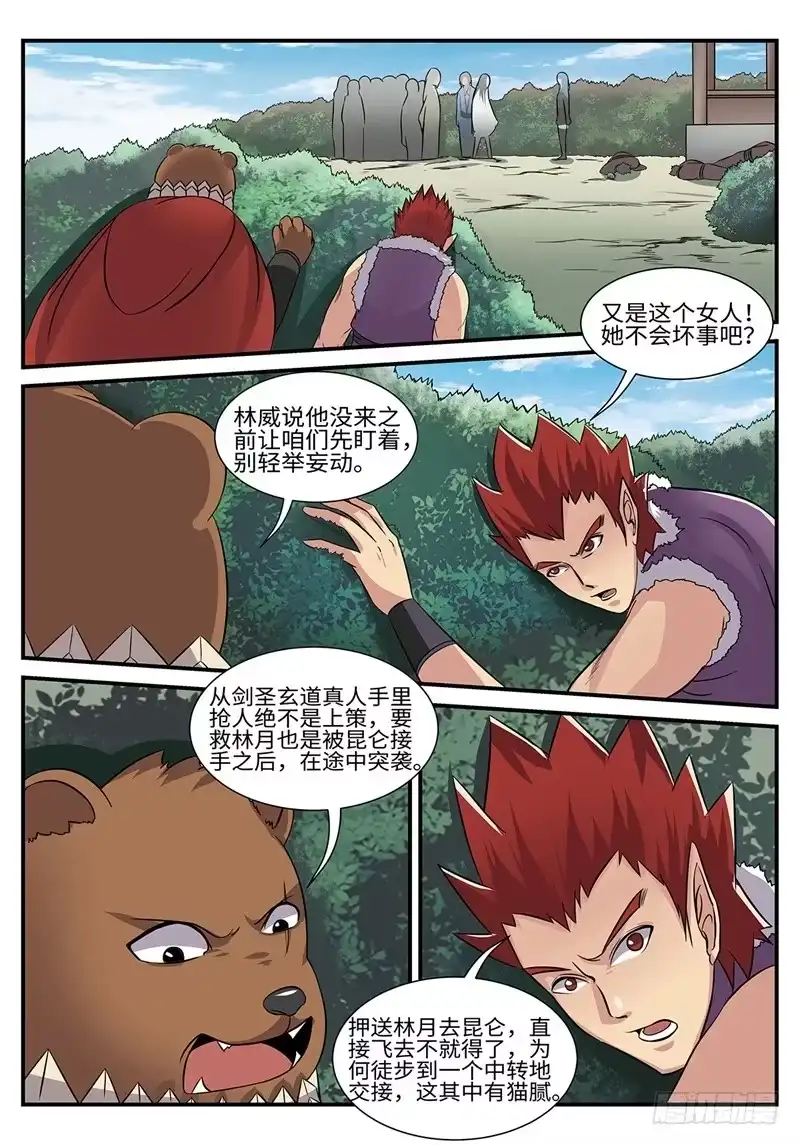 《神州乱》第183话 千面魔 第2页
