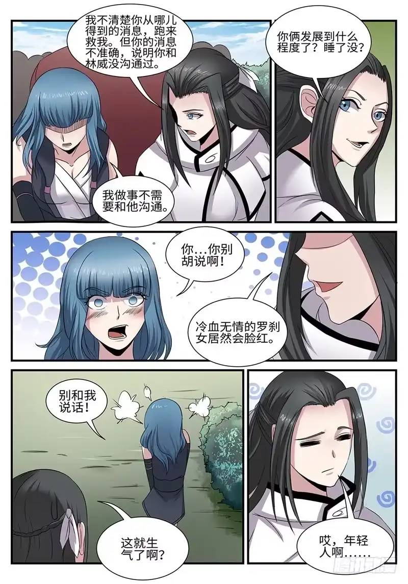 《神州乱》第183话 千面魔 第5页