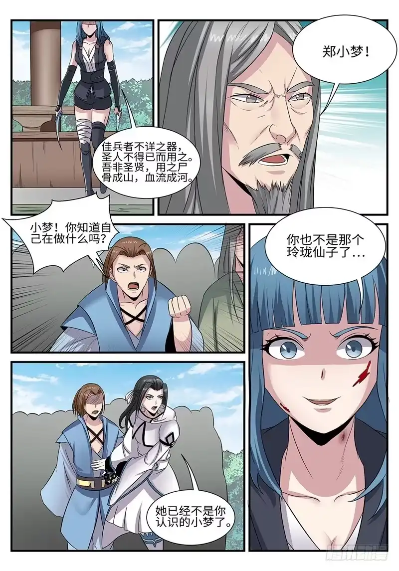 《神州乱》第183话 千面魔 第1页