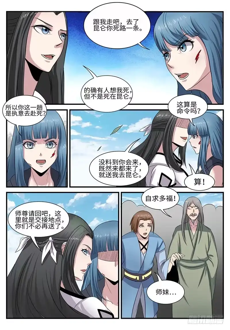 《神州乱》第183话 千面魔 第3页