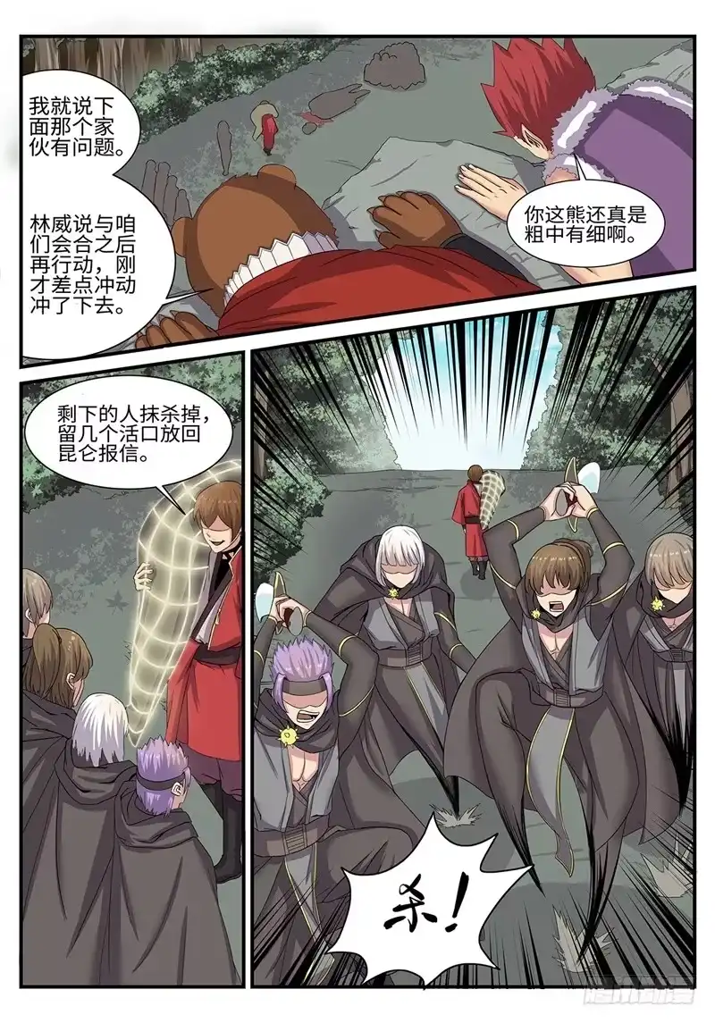 《神州乱》第183话 千面魔 第10页