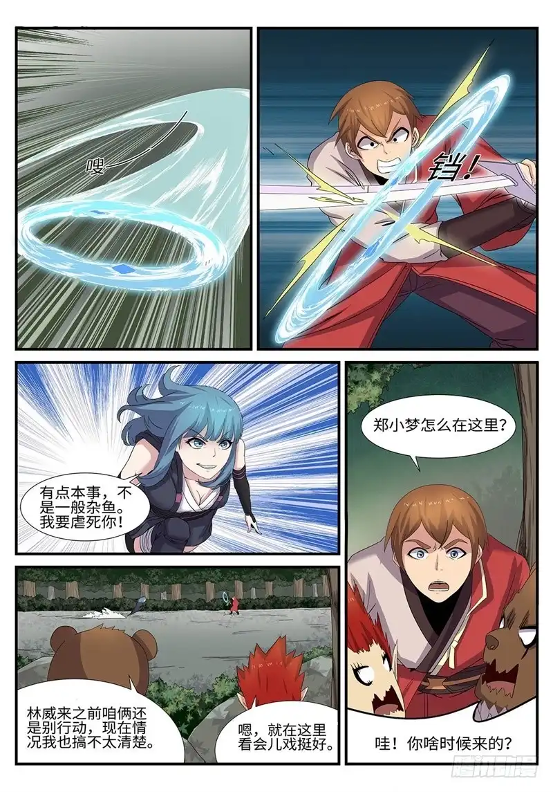 《神州乱》第184话 独角戏 第8页