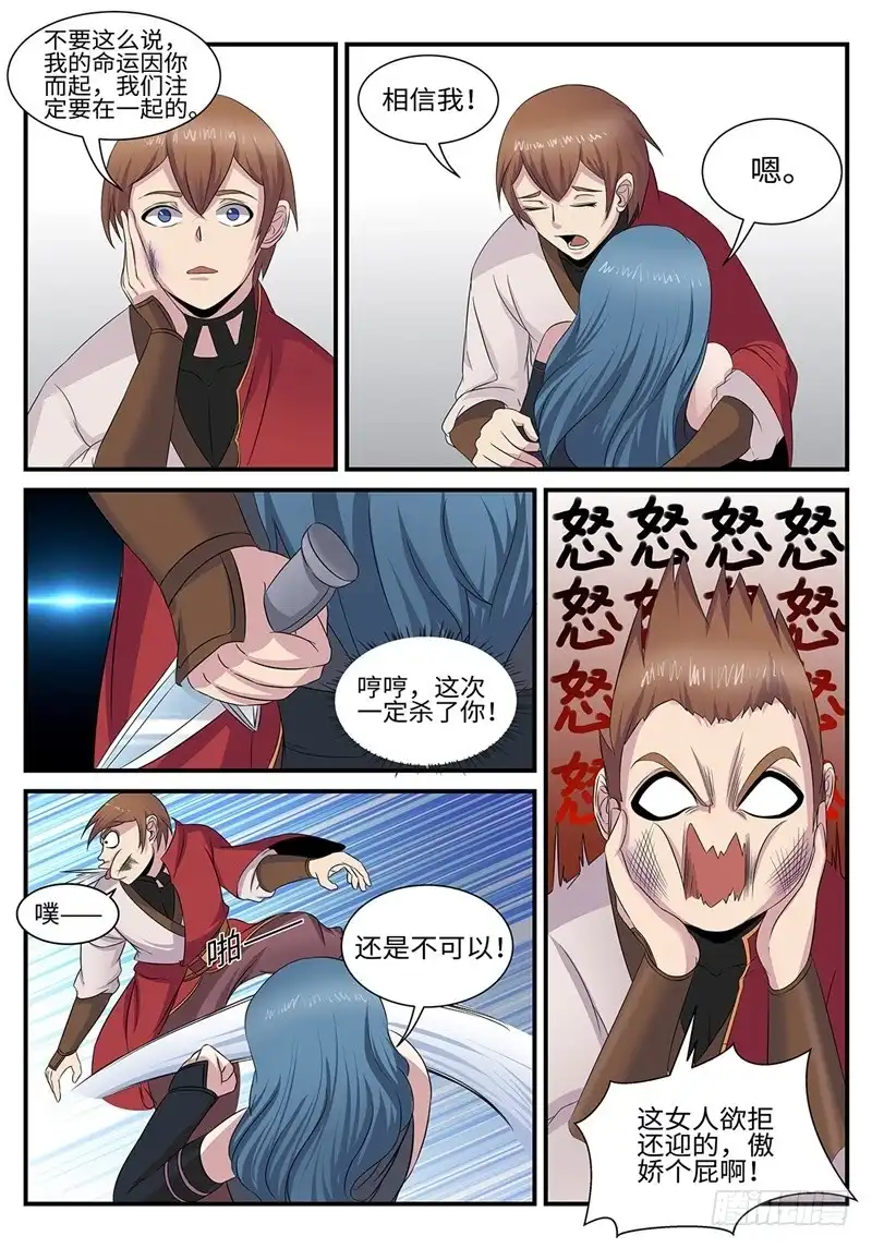 《神州乱》第184话 独角戏 第3页