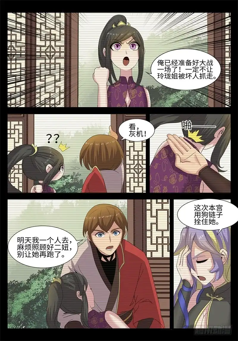 《神州乱》第184话 独角戏 第11页