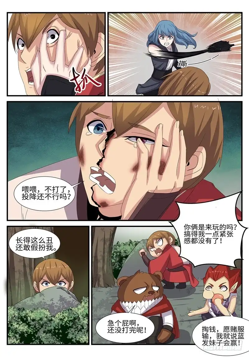 《神州乱》第184话 独角戏 第12页
