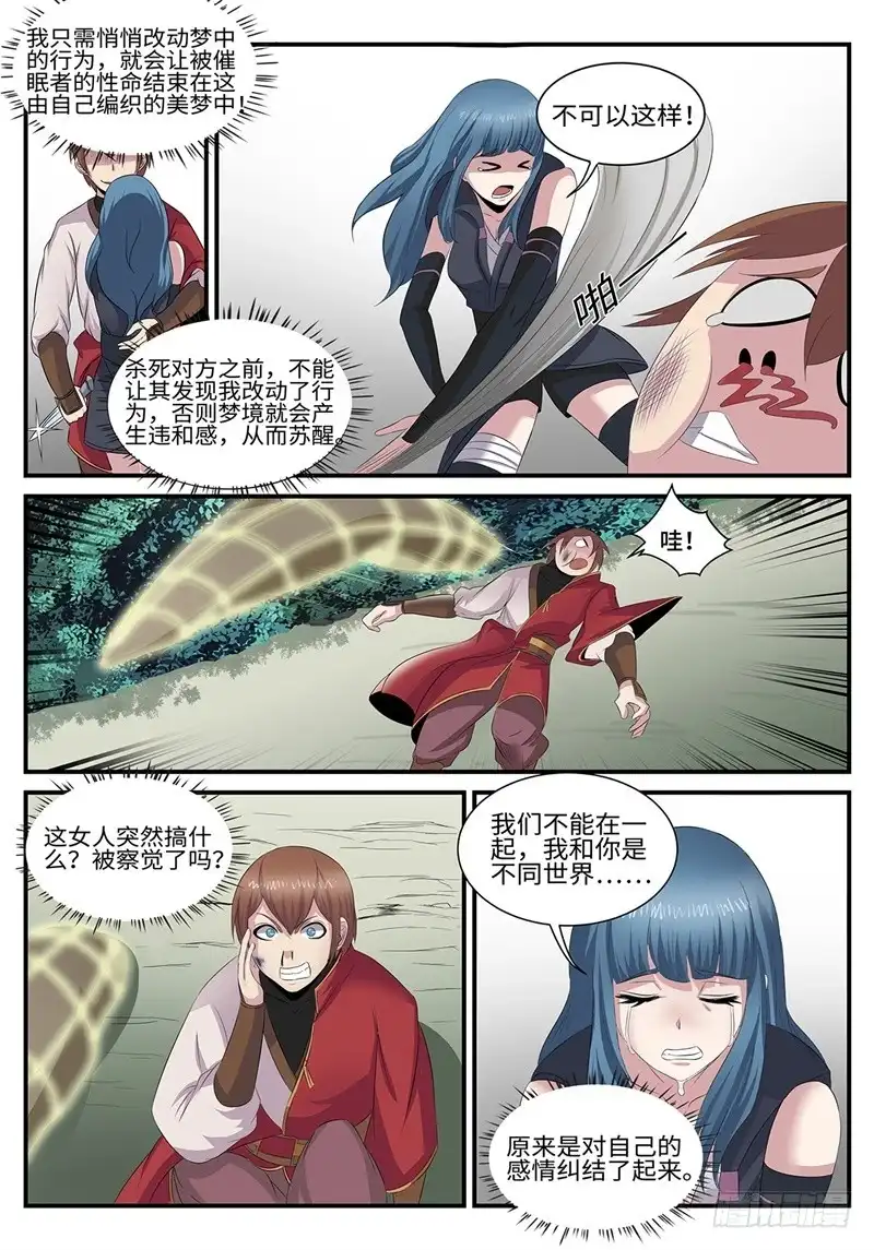 《神州乱》第184话 独角戏 第2页