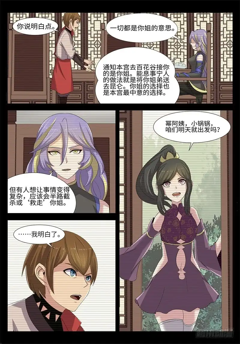 《神州乱》第184话 独角戏 第10页