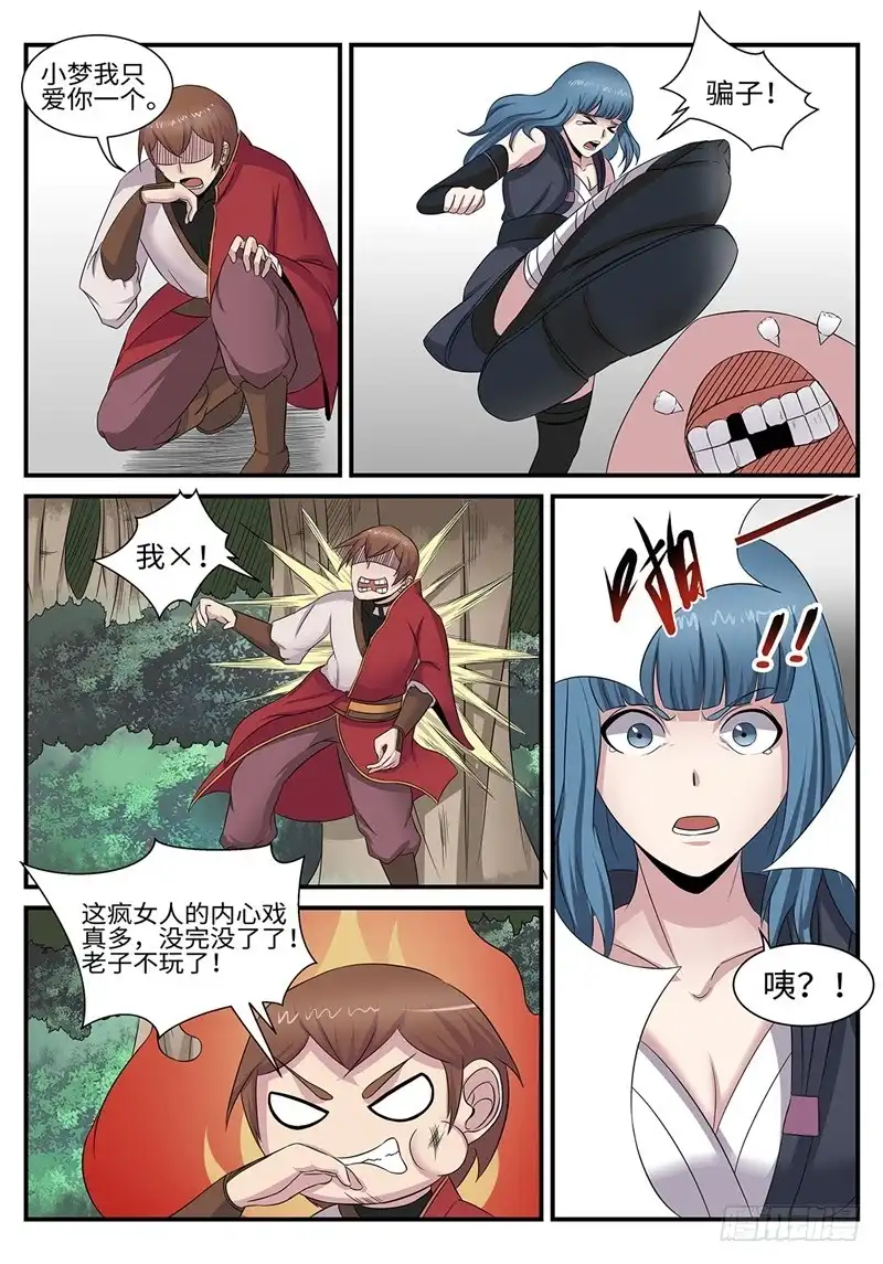 《神州乱》第184话 独角戏 第5页