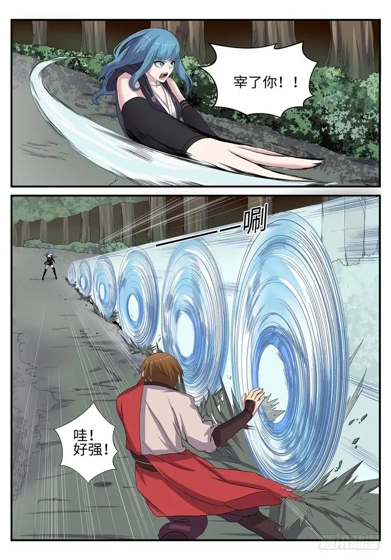 《神州乱》第184话 独角戏 第7页