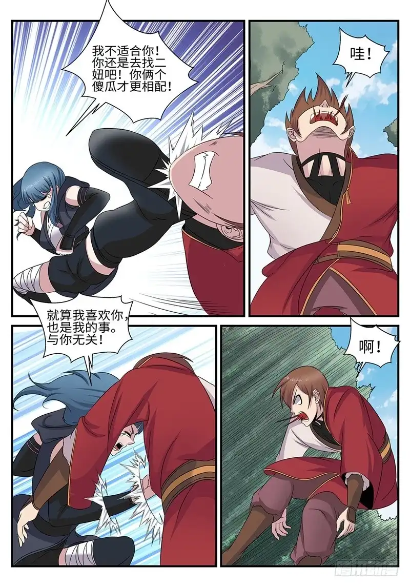 《神州乱》第184话 独角戏 第4页
