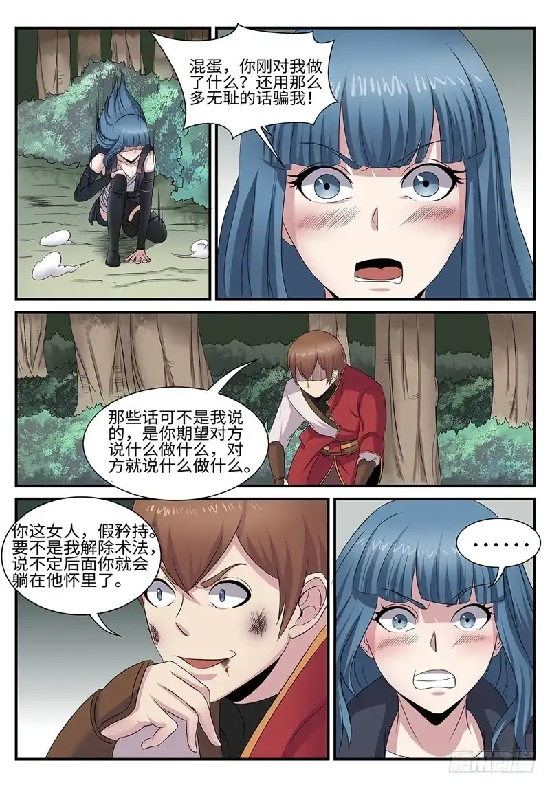 《神州乱》第184话 独角戏 第6页